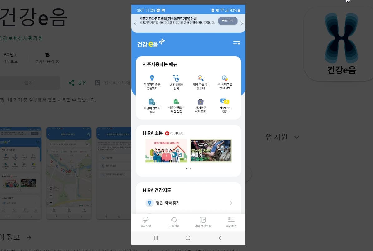 건강e음 앱 화면