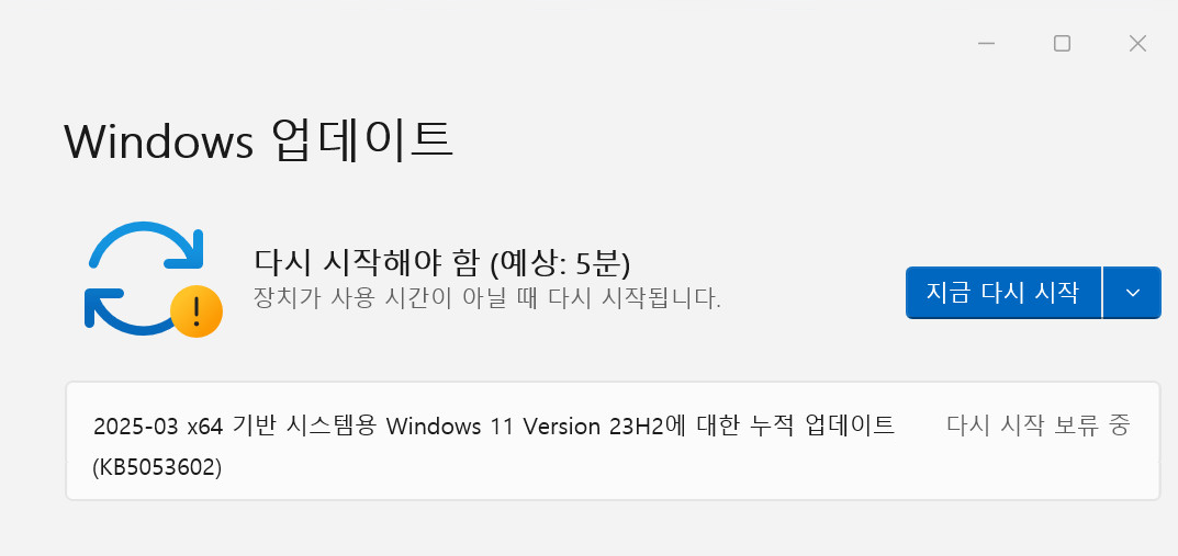 2025-03-x64-기반-시스템용-Windows-11-Version-23H2에-대한-누적-업데이트(KB5053602)