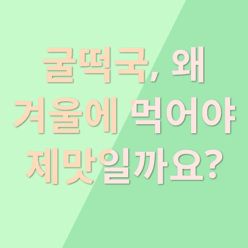 겨울 미식_1