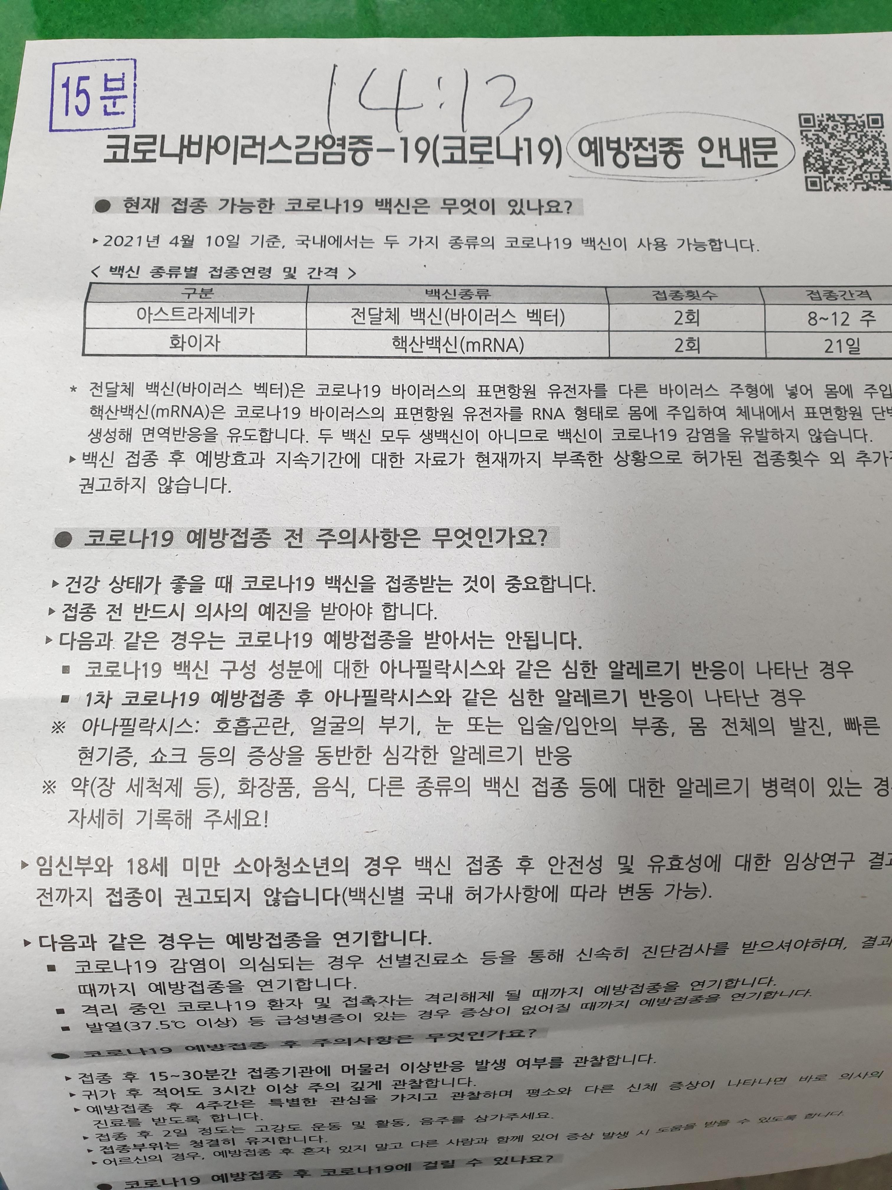  화이자 1차 / 2차 접종 후기