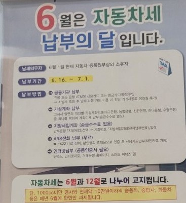 6월-자동차세-공지