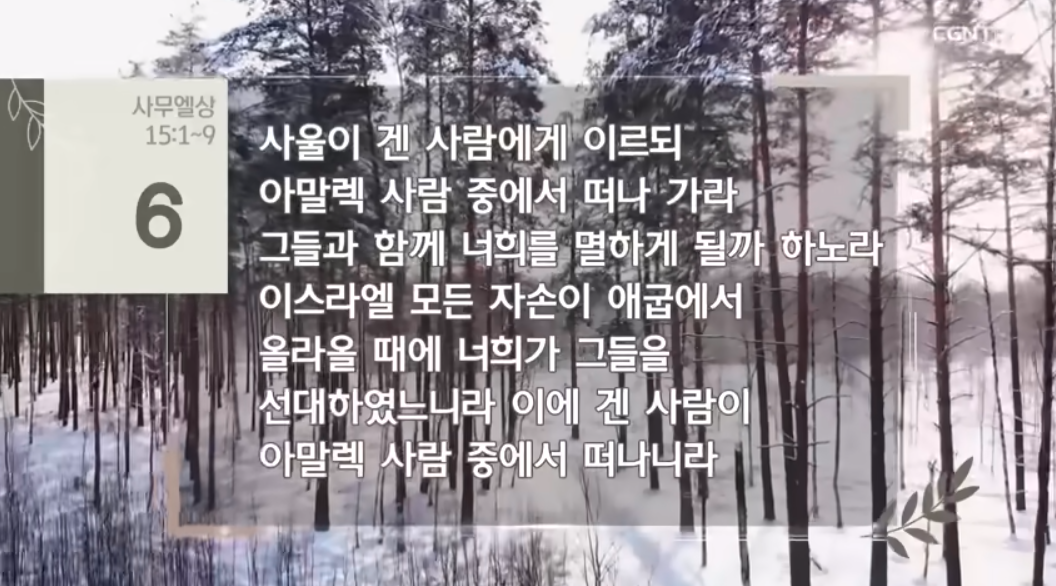 2월 19일. 사무엘상 7