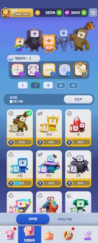 롤롤 다이스_다이안