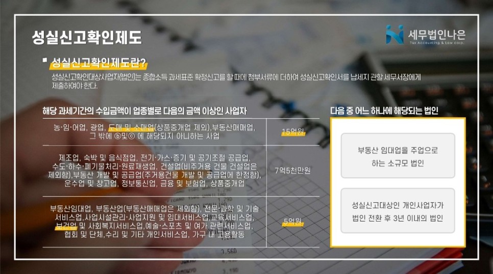 해당될까요? 주의점은 무엇일까요? 성실신고 사업자 2