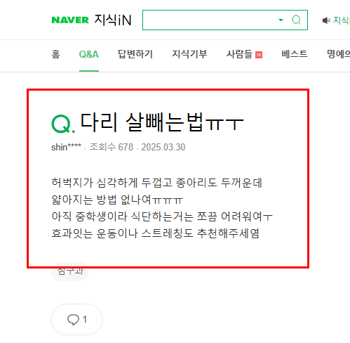 다리 살 빼는 법 질문