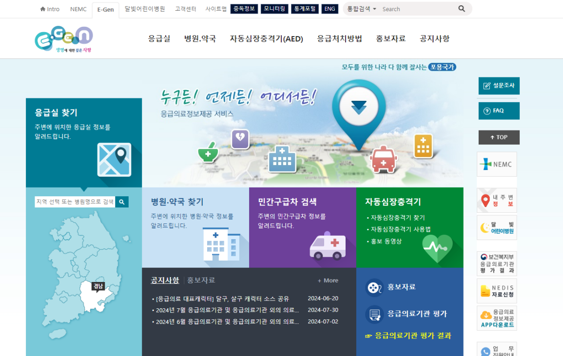 응급의료포털
