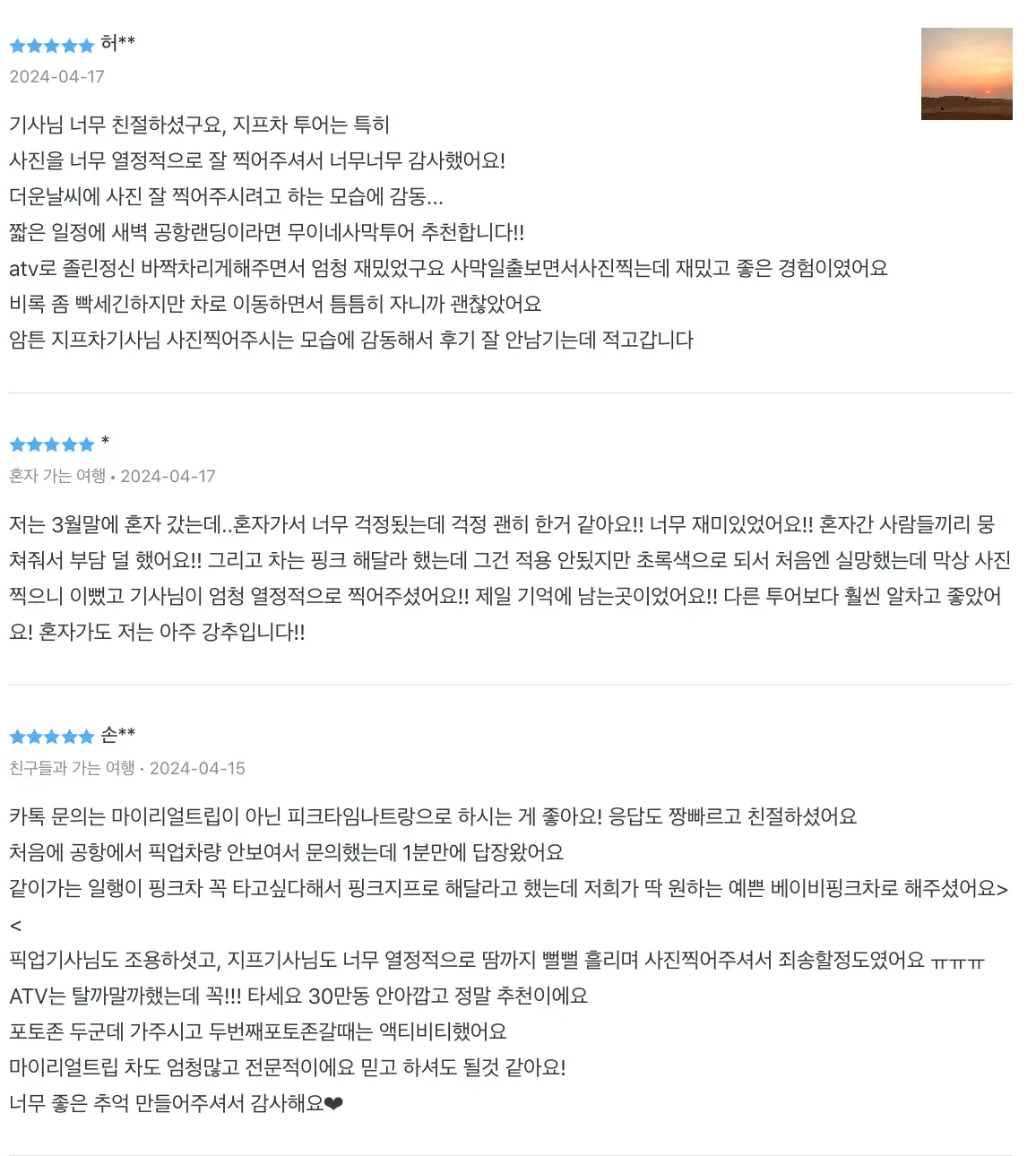 무이네지프투어후기