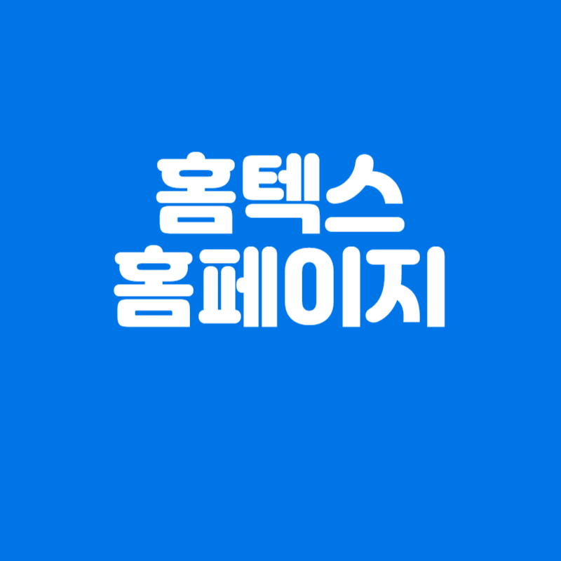 국세청 홈택스 홈페이지 바로가기&#44; 로그인