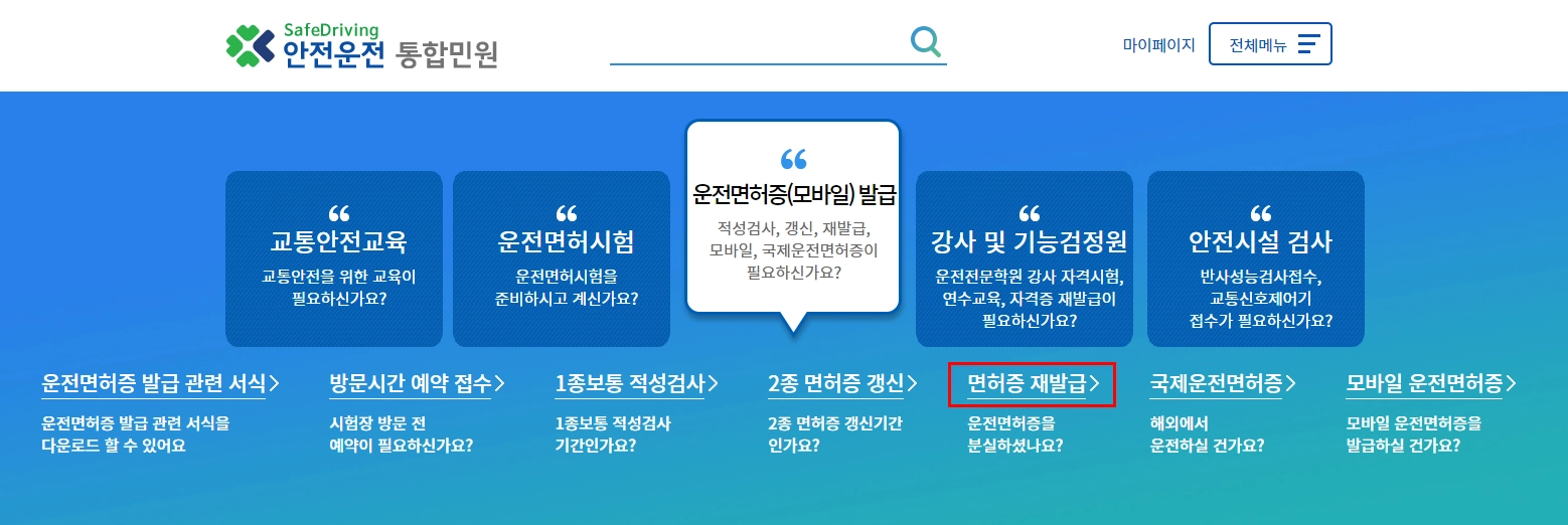 면허증-재발급