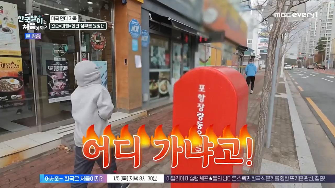 어서와 한국살이는 처음이지.E03.230104p-NEXT.mp4_20230105_203834.879.jpg