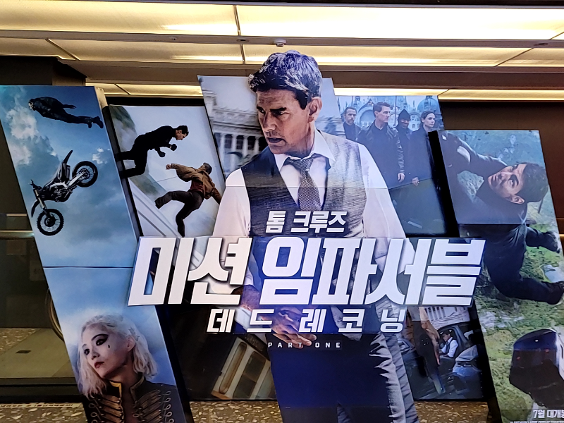 신도림 [씨네큐] CINEQ, 미션임파서블 데드레코닝 파트원, 좌석이 편안한 영화관.