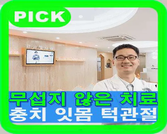 보스톤치과의원