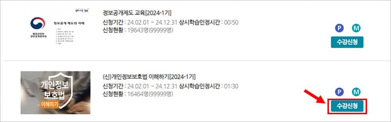 나라콘텐츠 수강신청