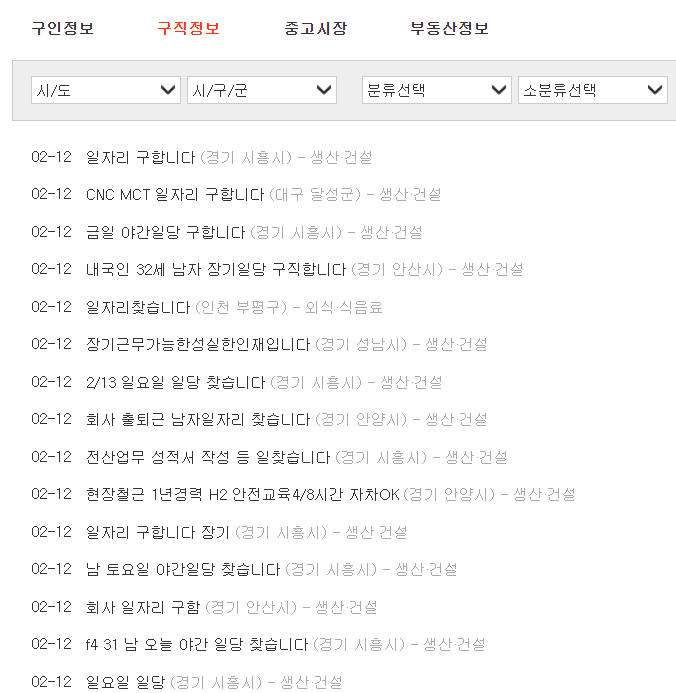 114 114구인구직 구직정보