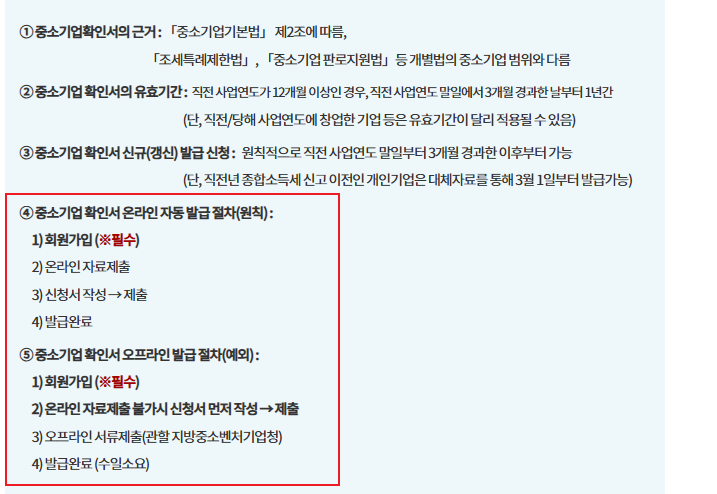 소상공인확인서 발급