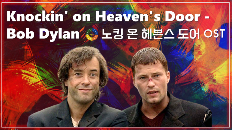  [노킹 온 헤븐스 도어 OST] Knockin' on Heaven's Door - Avril Lavigne 가사해석 / Knockin' on Heaven's Door OST