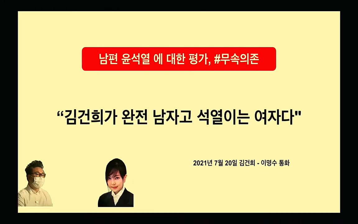 [특집 생방송] 김건희 7시간 녹취 취재, 자백과 거짓 (김건희 발언의 의미와 새로운 녹취 공개).mp4_20220911_135540.445.jpg