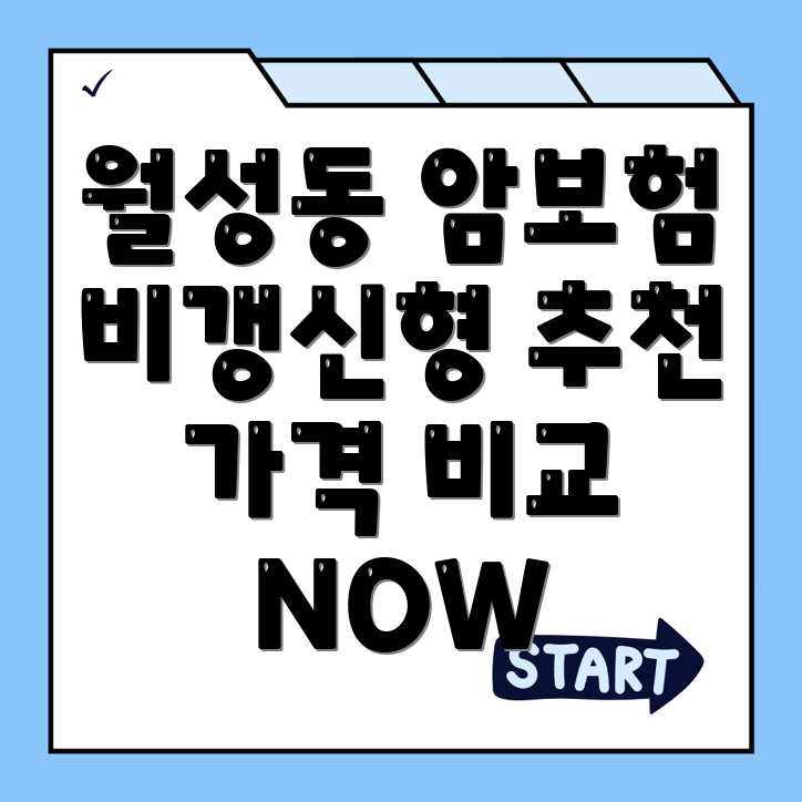 암보험