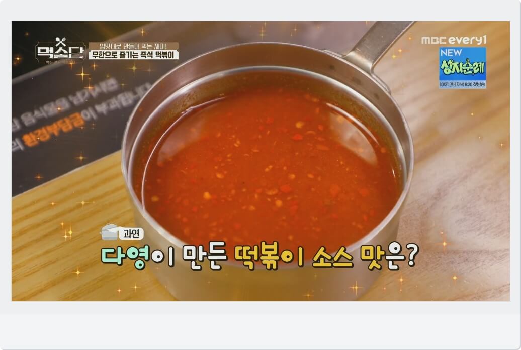 떡볶이 소스