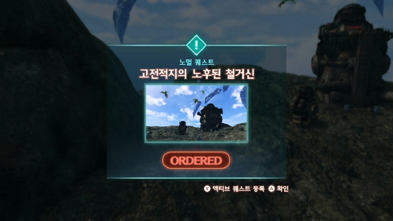  제노블레이드 3 : 노멀 퀘스트 - 고전적지의 노후된 철거신