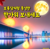 추석 이미지