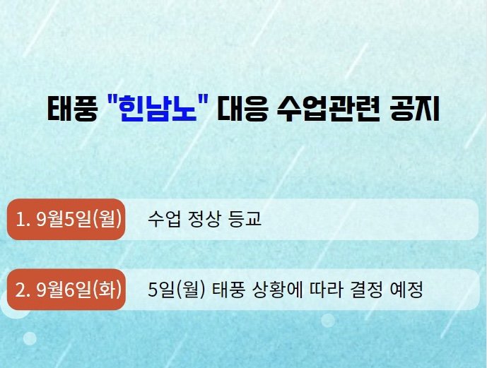  실시간 부산 경남 위치 대학교 태풍 공지