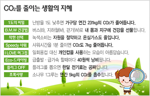 탄소줄이기