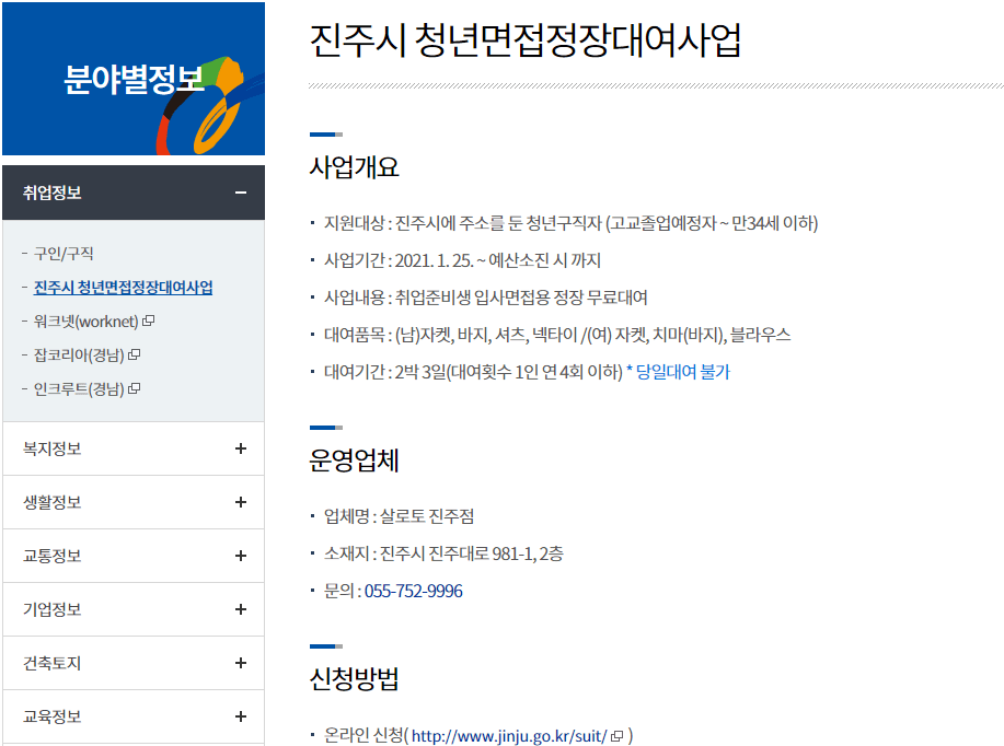 진주시-청년면접정장대여사업