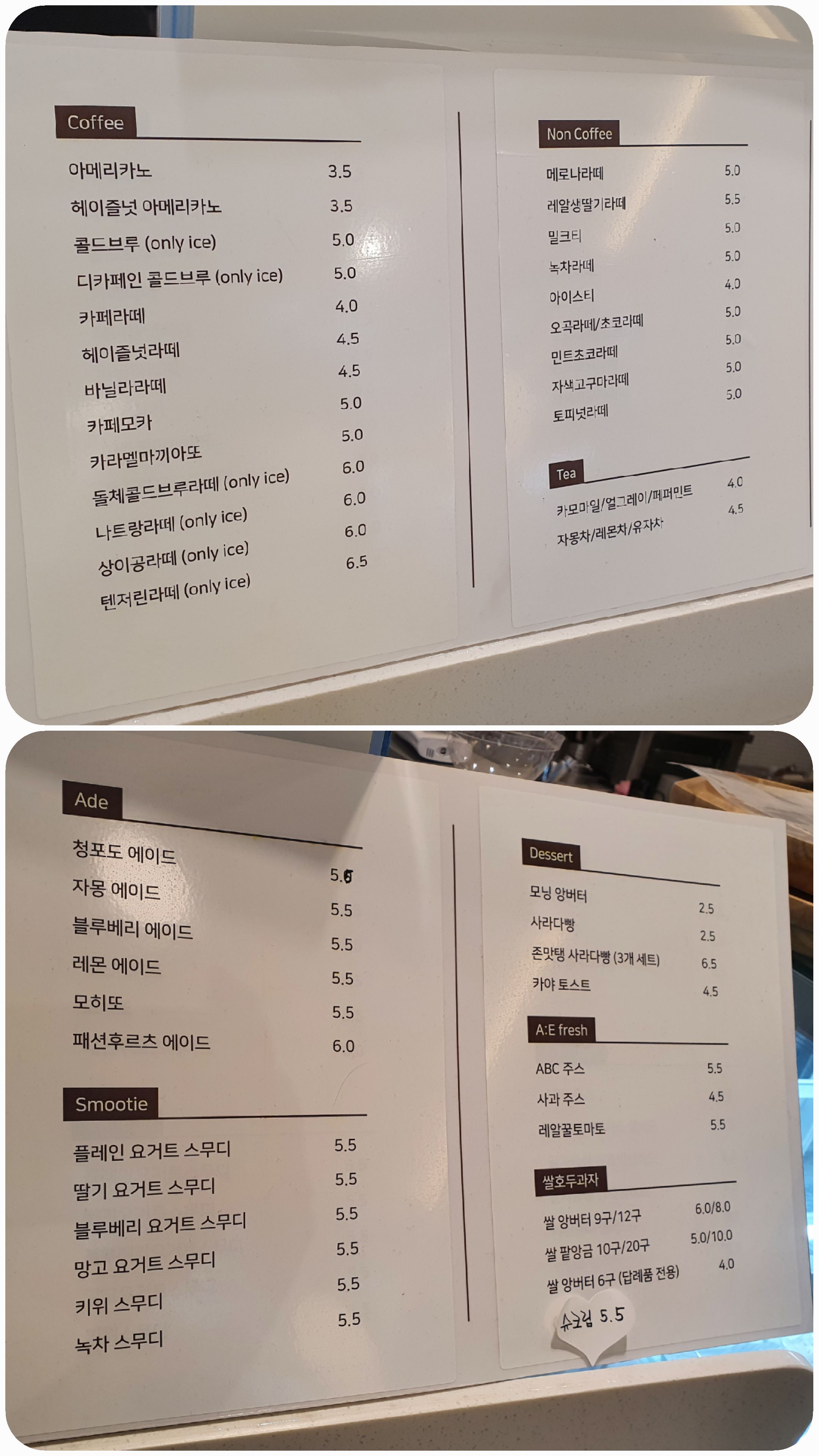 관저동 카페아에 메뉴판