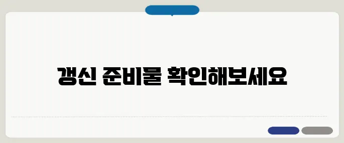운전면허증 갱신 준비물 바로확인