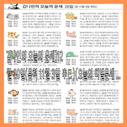 띠별 나이 계산법 참 쉽습니다 띠별 나이 계산법 참 쉽습니다