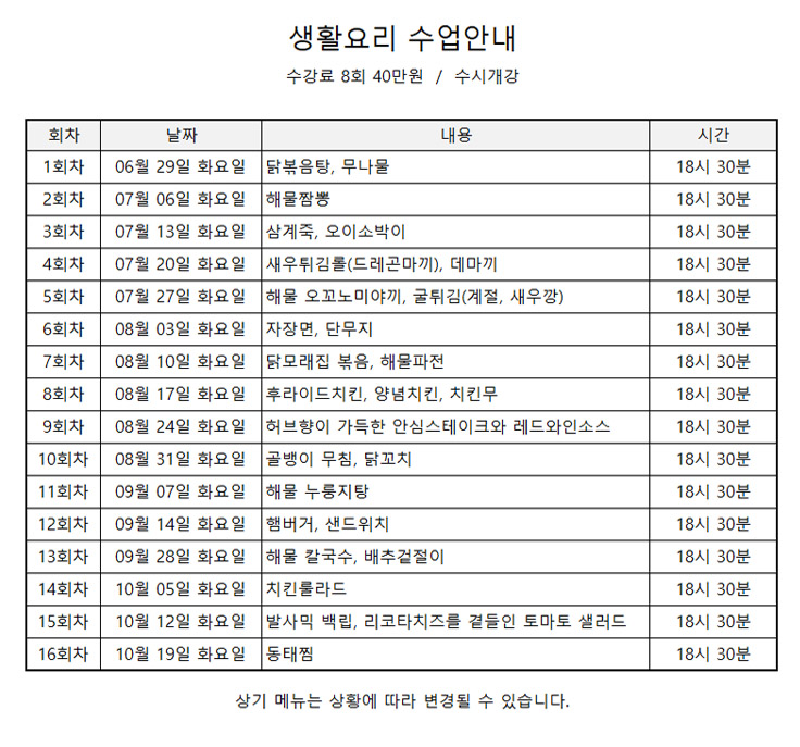  생활요리 수업안내