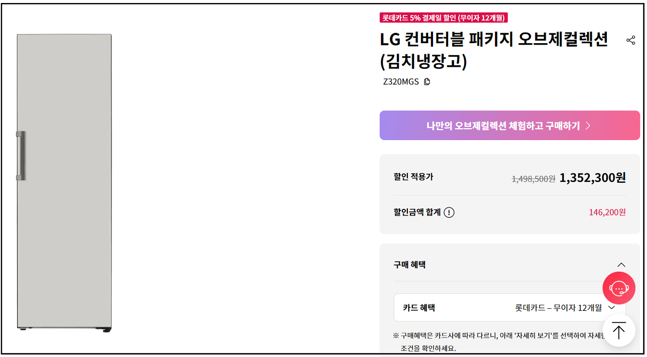 LG 컨버터블 패키기 김치냉장고 사진