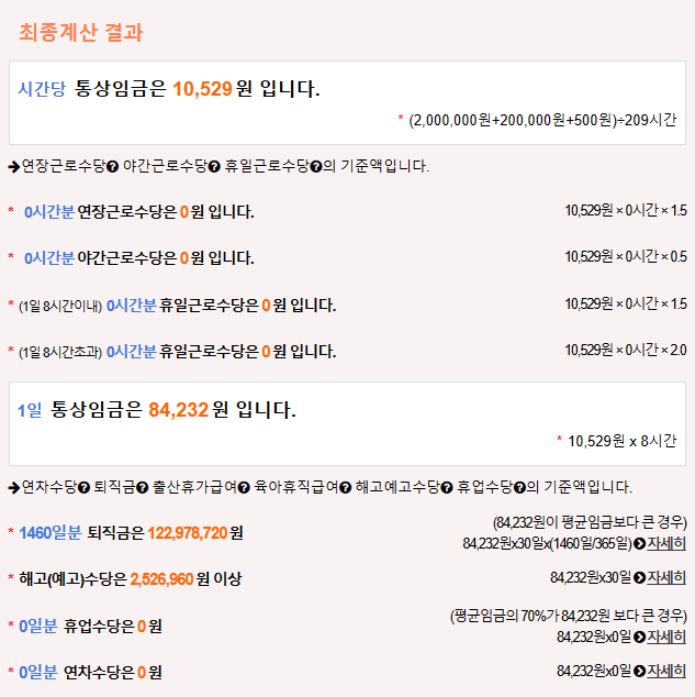 통상임금 계산기 사진