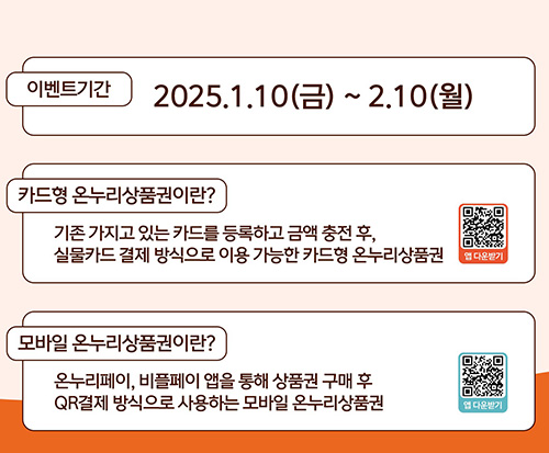 디지털 온누리상품권 할인