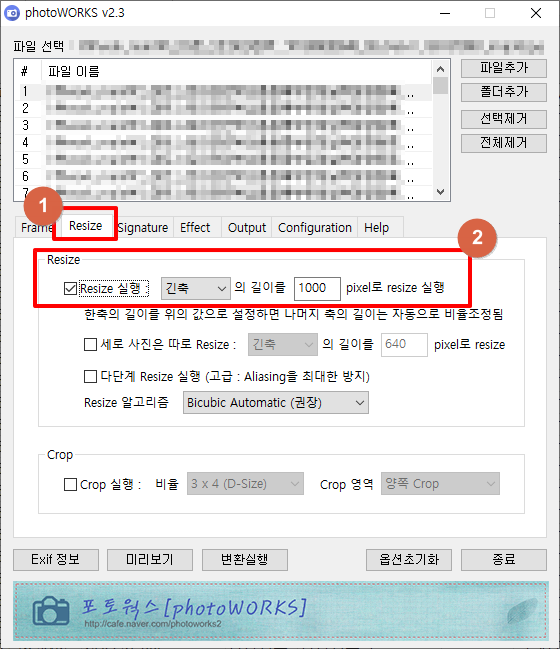 포토웍스 이미지 크기 변환 기능 적용