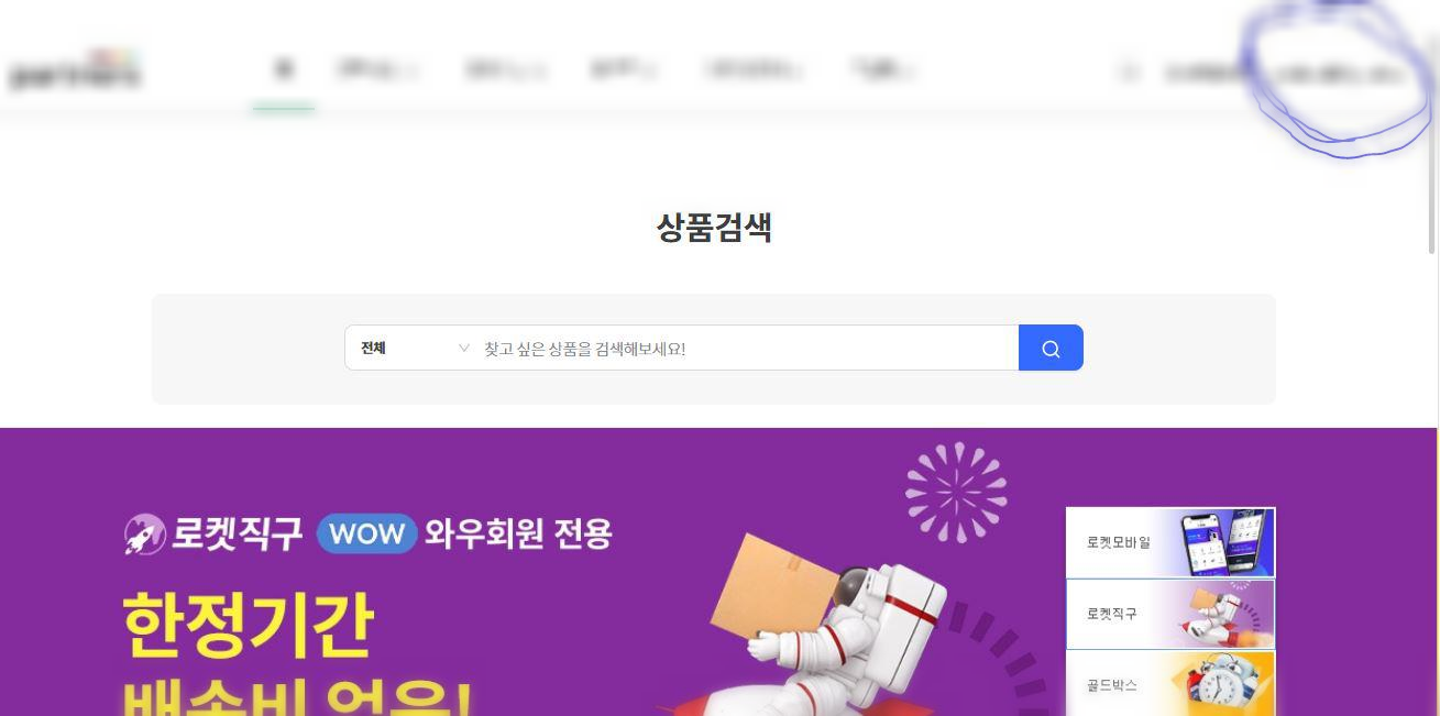  쿠팡파트너스 가입 방법 및 수익 추천인 혜택 정보