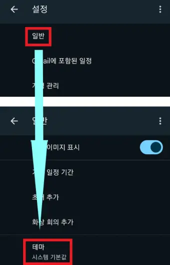구글-캘린더의-테마-버튼