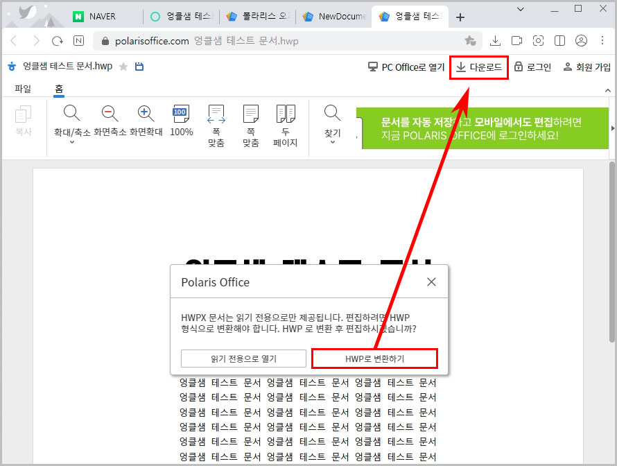 폴라리스오피스 hwpx hwp 변환