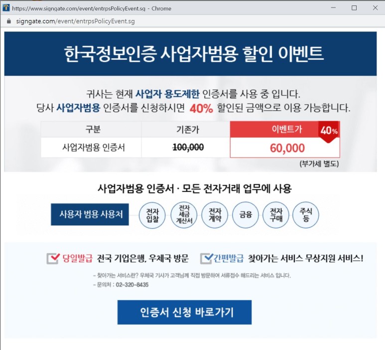 갱신 및 발행방법 개인사업자 전자세금계산서 공인인증서