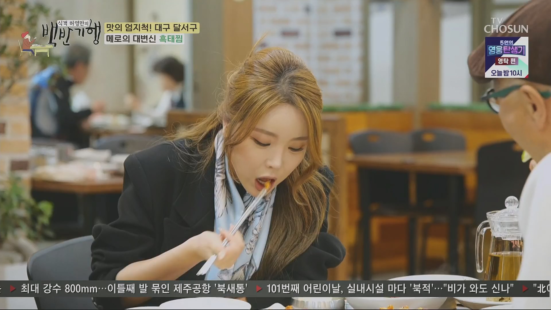 식객 허영만의 백반기행.E199.230505p.H264-F1RST.mp4_20230507_182248.843.jpg