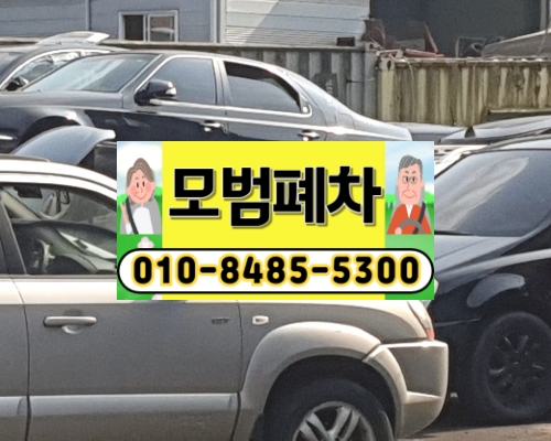안양시동안구폐차장