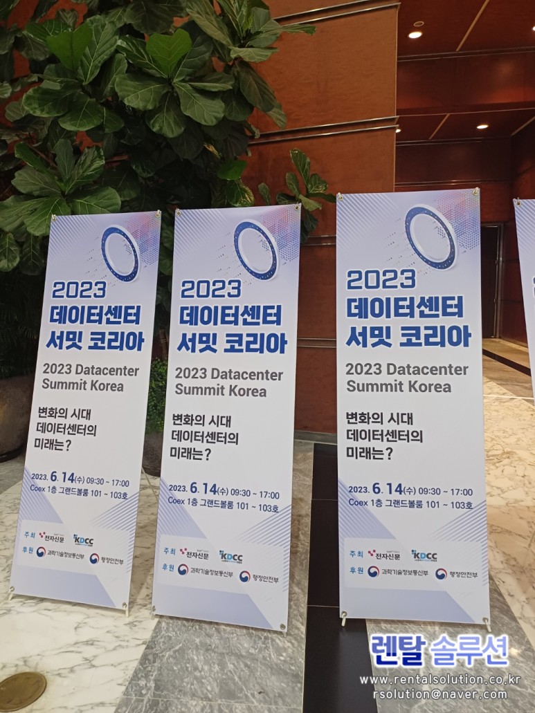  코엑스 2023데이터센터 서밋 코리아 50인치 TV대여 스탠드거치대 대여 설치