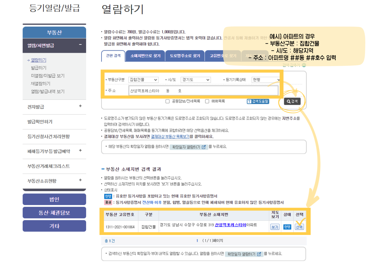 등기부등본 등기사항전부증명서 4