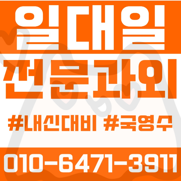  ️화성 장지동과외 영어과외 수학과외 국어과외 국영수과외 초등과외 방교초 서연초 중등과외 청림중 서연중 방교중 고등과외 정현고 서연고 창의고 여름방학특강 2학기대비