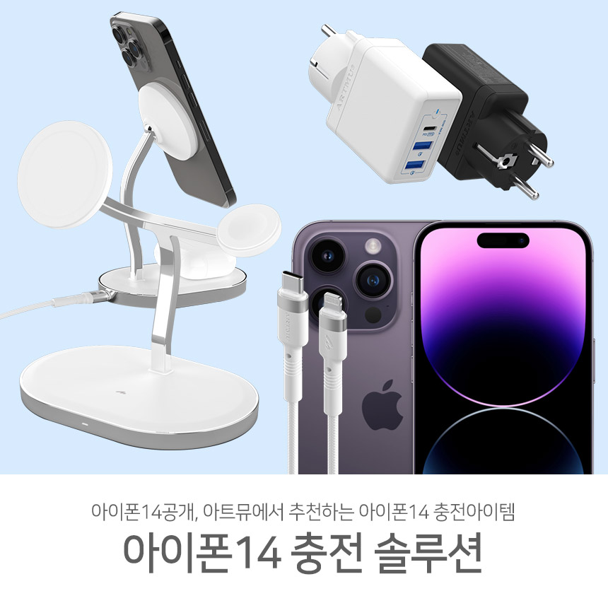  아이폰14 공개! 아이폰14 충전을 위한 추천아이템