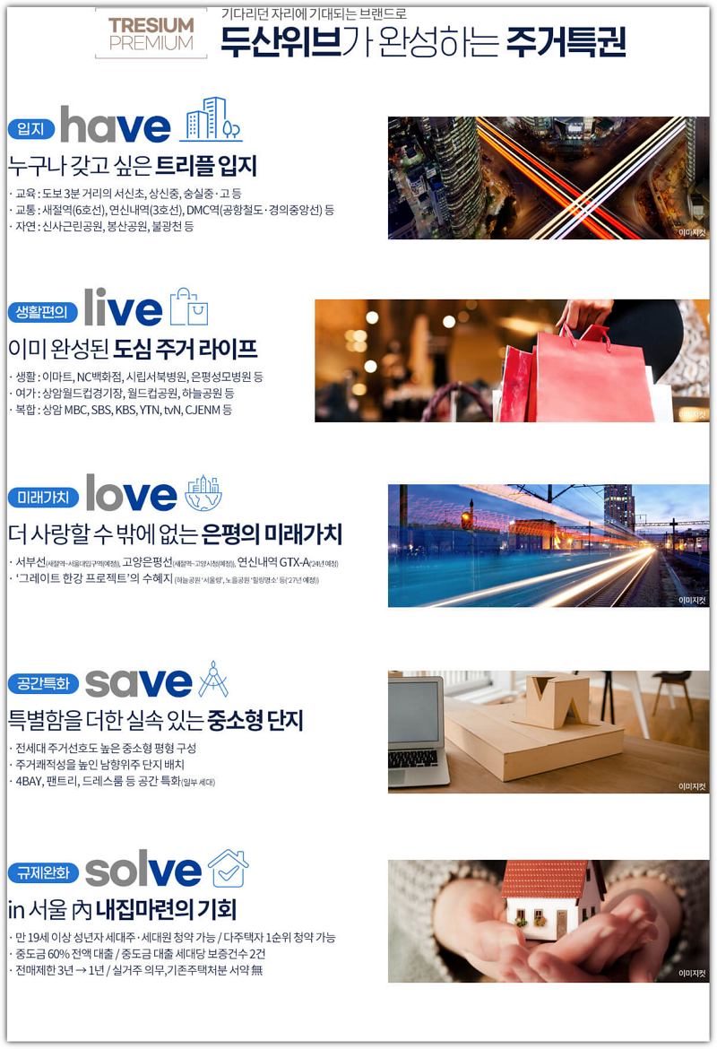 새절역 두산위브 트레지움 입지 프리미엄