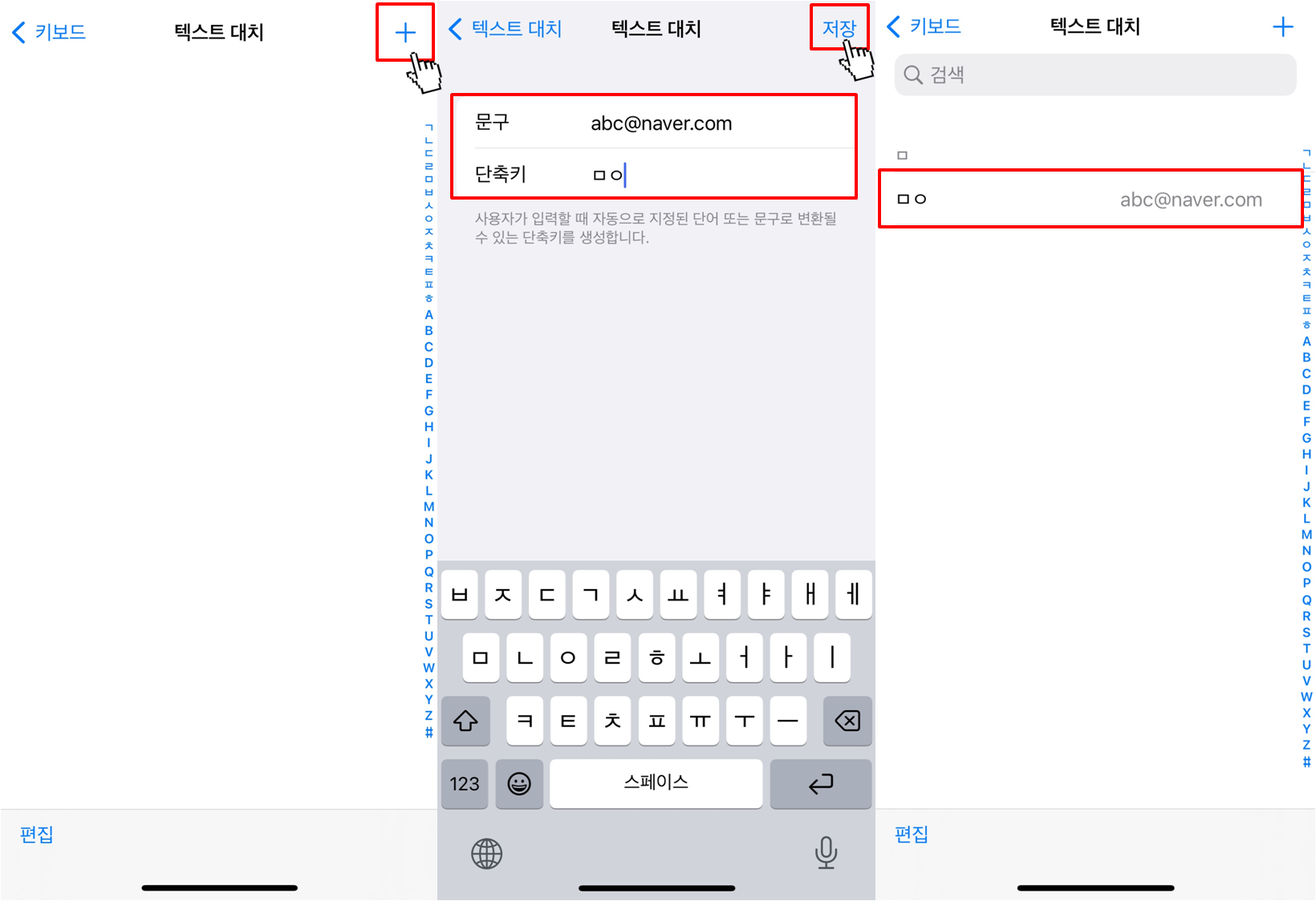 아이폰 텍스트 대치 사용 방법(2)