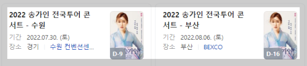 2022 송가인 전국투어 콘서트 일정