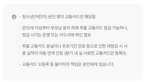 경기도 어린이 청소년 교통비 지원 플랫폼 포털 하반기 신청 방법 기간 지급일정